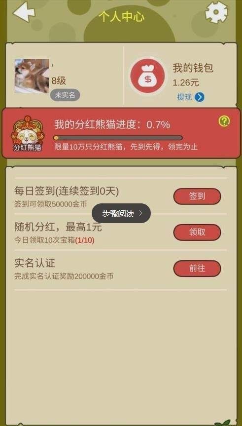 萌宠熊猫红包版