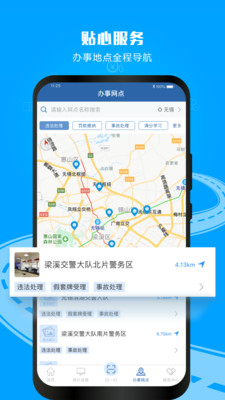 交管12123软件