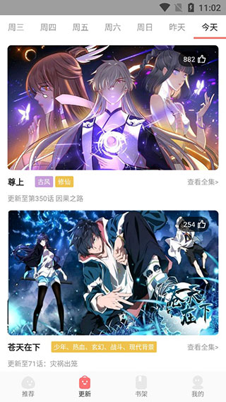 好看漫画app免费版