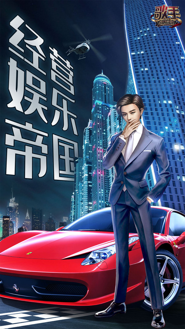 歌手手机版