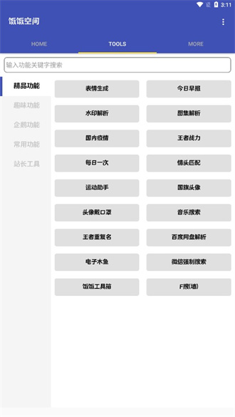 饭F空间本
