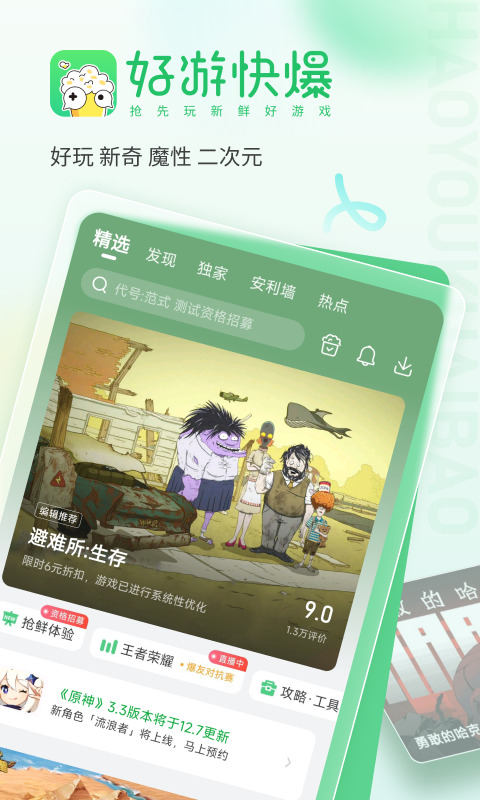 好游快爆本