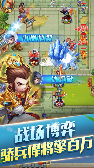 镇守三国版