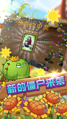 保卫向日葵游戏安装