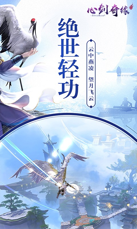 心剑奇缘下载