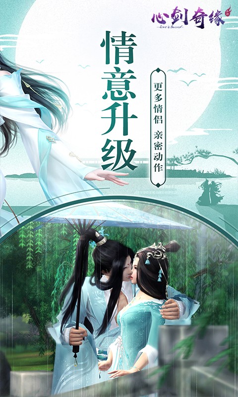 心剑奇缘下载