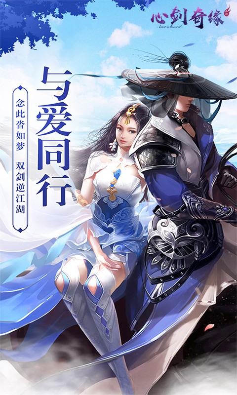 心剑奇缘下载