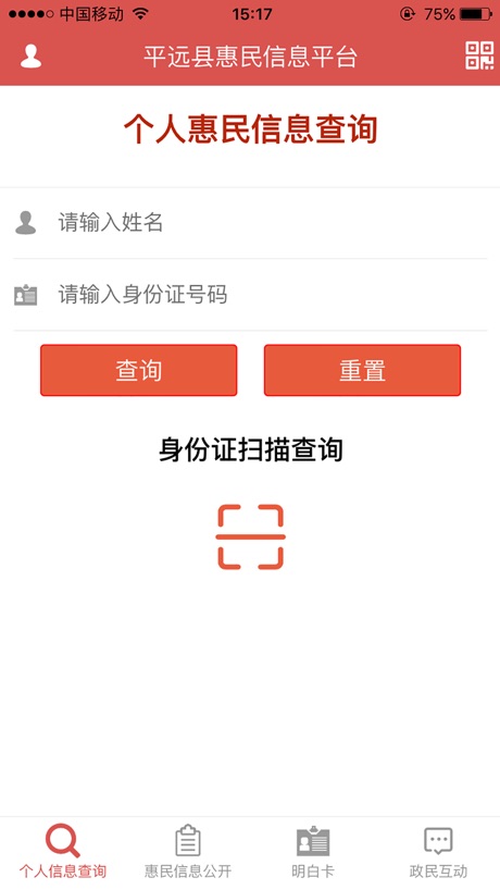平远县惠民信息平台
