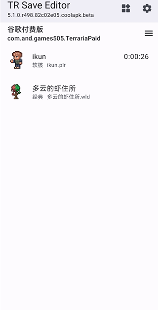 泰拉瑞亚存档编辑器5.1.0