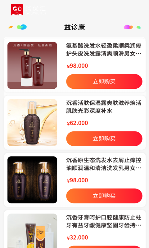 购优汇软件