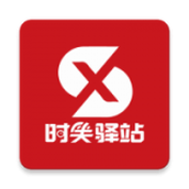 时笑驿站