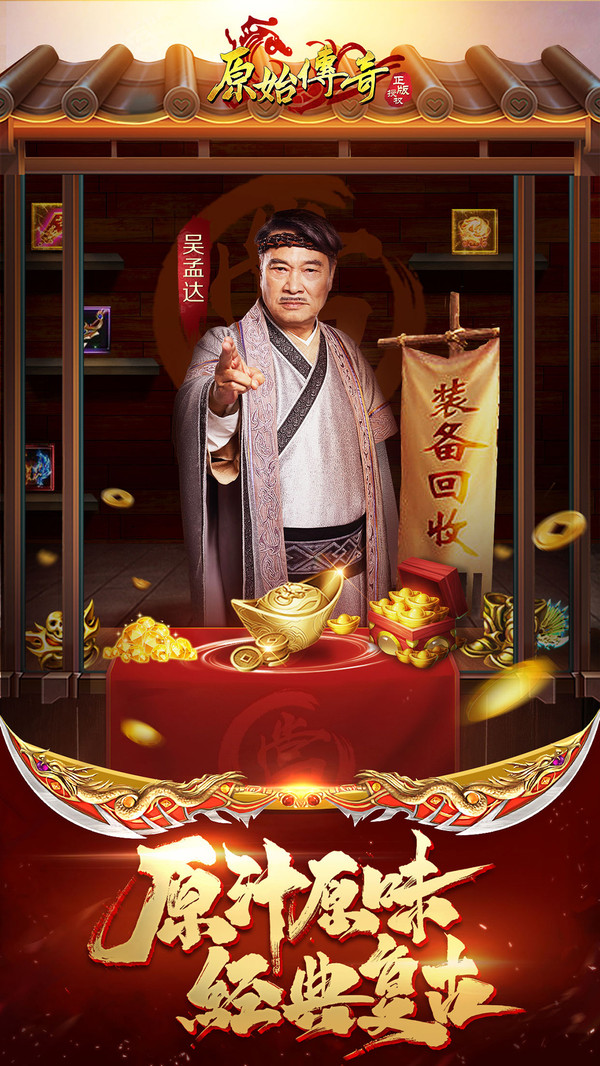 原始传奇吴孟达