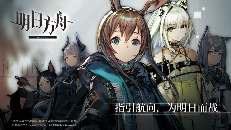 明日方舟手机版