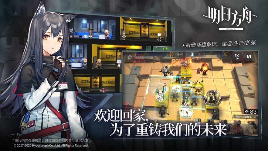 明日方舟手机版