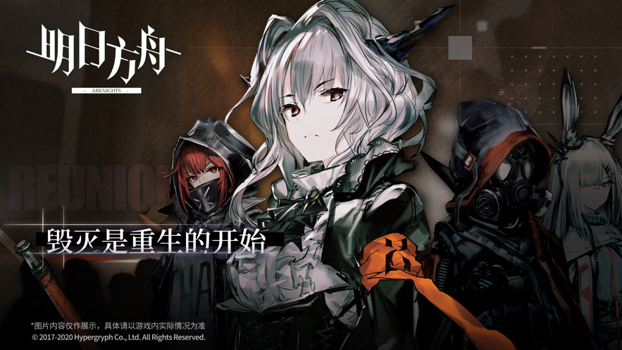 明日方舟手机版