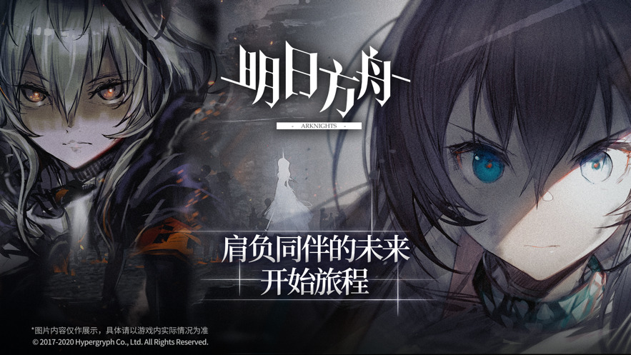 明日方舟手机版