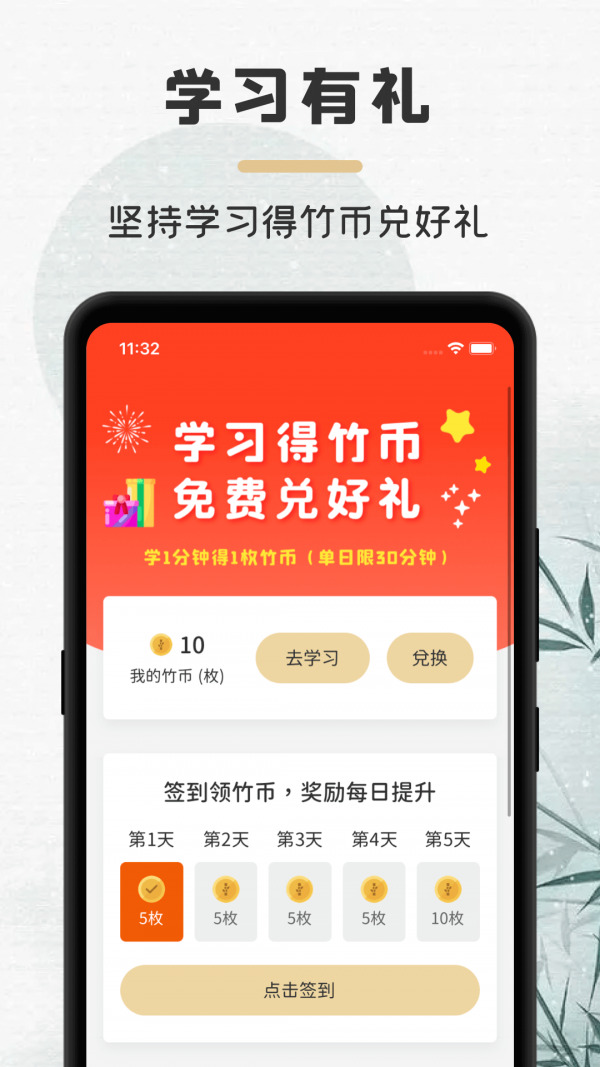 竹年学堂老年版