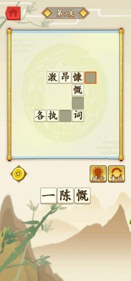 成语小圣贤