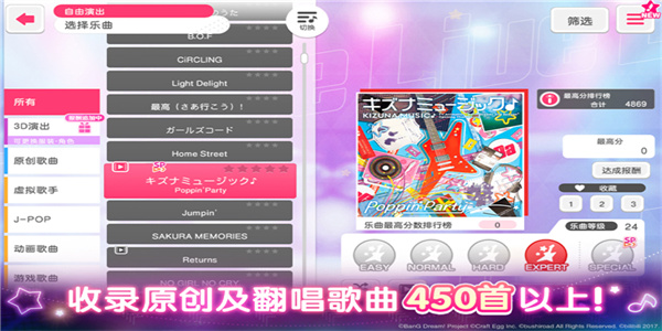 bangdream下载最新版