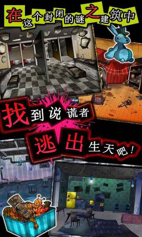 谎言侦探安卓下载