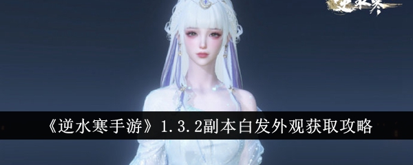 逆水寒