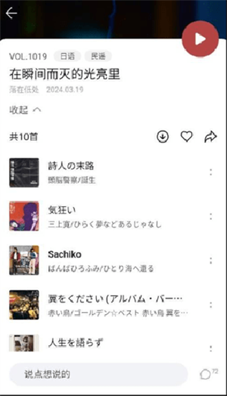 雀乐音乐app