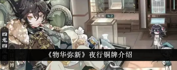 物华弥新
