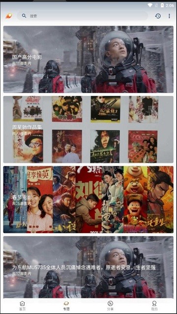 爱影视app