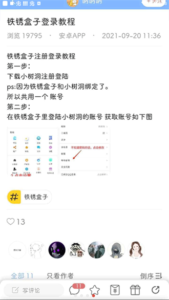 铁锈盒子本