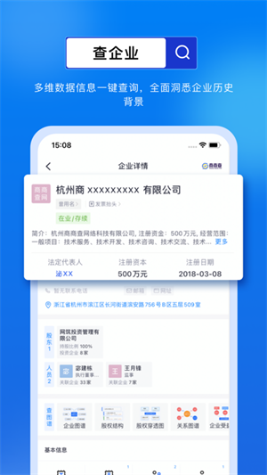 商商查