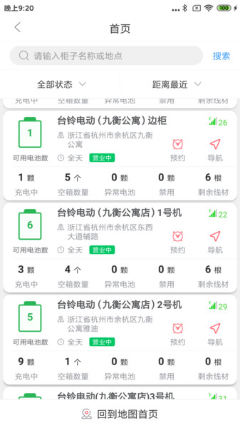 这锂换电app骑手版