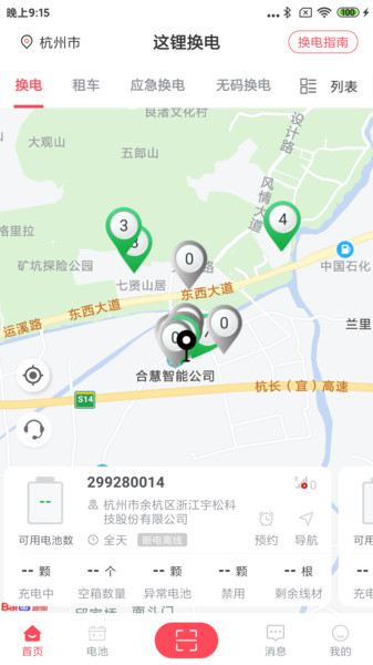 这锂换电app骑手版