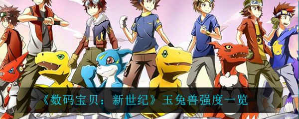 数码宝贝新世纪