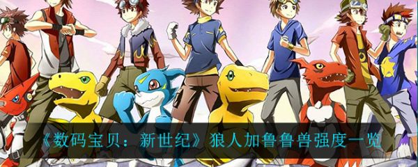 数码宝贝新世纪