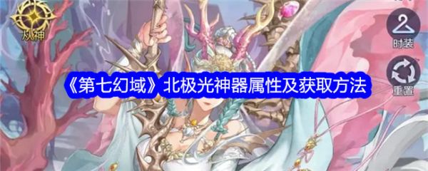 第七幻域