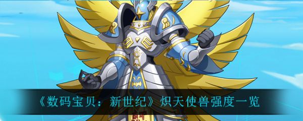 数码宝贝新世纪