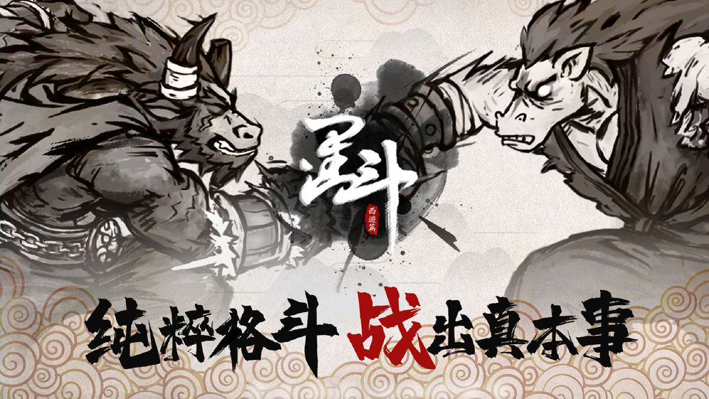 鬼斗游戏
