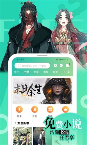 画涯免费漫画