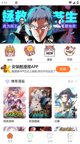 酷漫屋app免费版