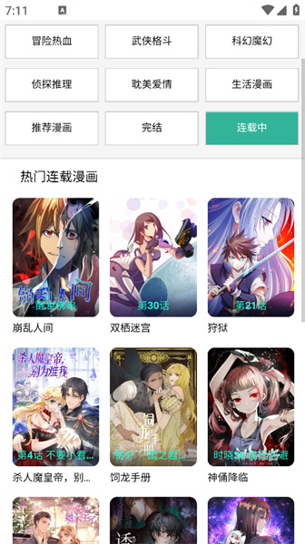 酷漫屋app免费版