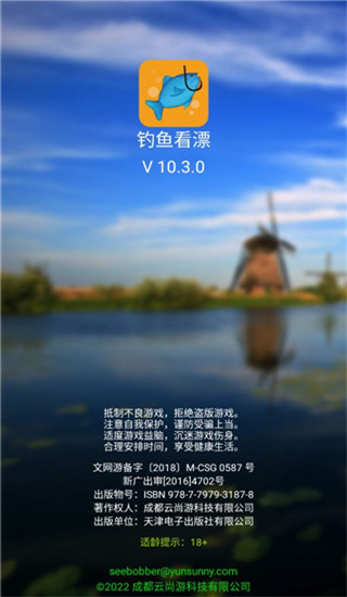 钓鱼看漂安装