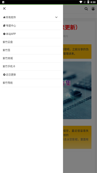 紫竹阁软件库