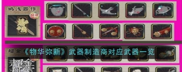 物华弥新
