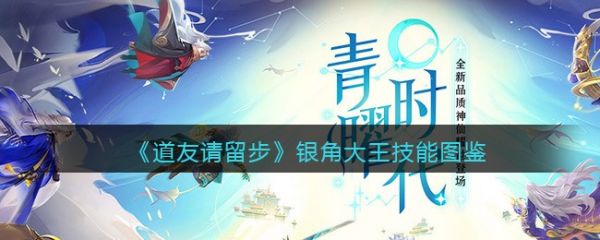 道友请留步