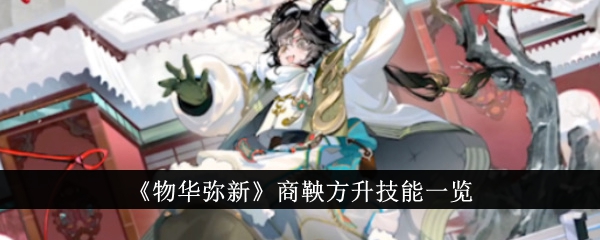 物华弥新