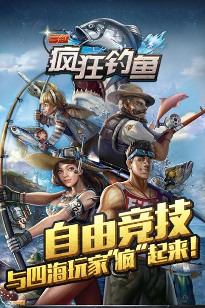 亨越疯狂钓鱼