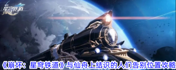 崩坏星穹铁道