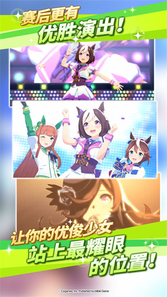 赛马娘闪耀优俊少女