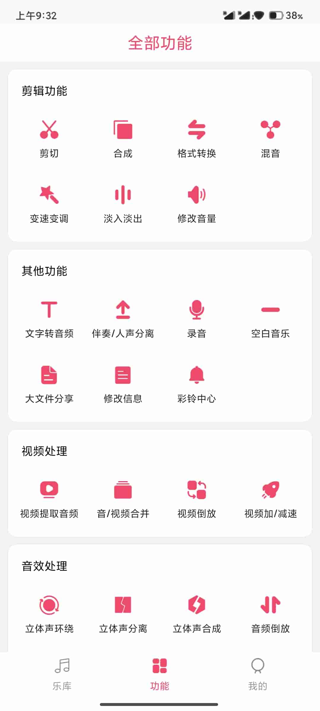 音乐剪辑大师免费版