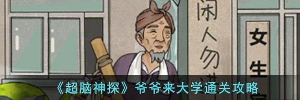 超脑神探